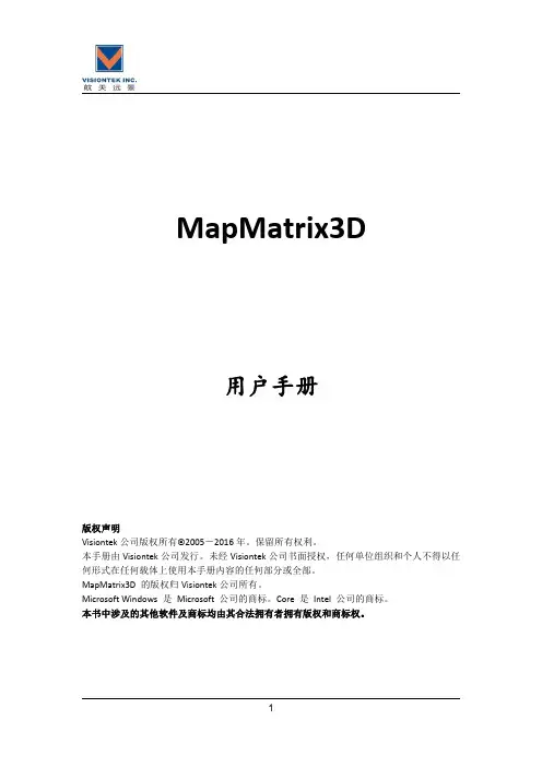 MapMatrix3D用户手册