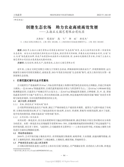 创建生态农场_助力农业高质高效发展——上海正义园艺有限公司纪实