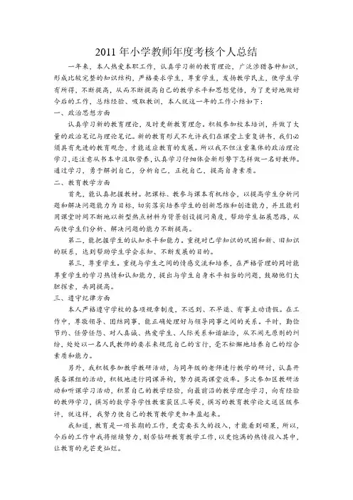 教师年度考核个人总结