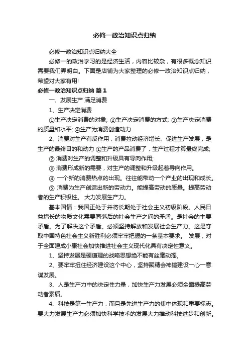 必修一政治知识点归纳