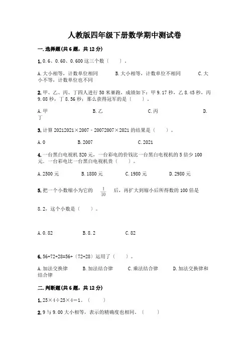 四年级下册数学期中测试卷含完整答案【全优】