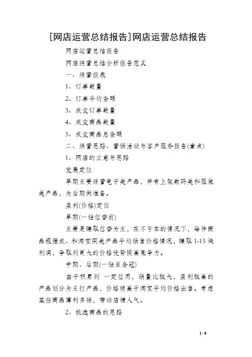 [网店运营总结报告]网店运营总结报告