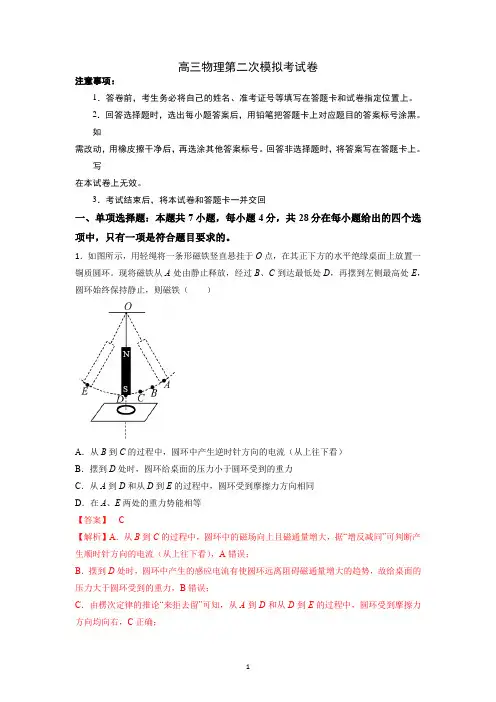 高三物理第二次模拟考试卷含答案解析