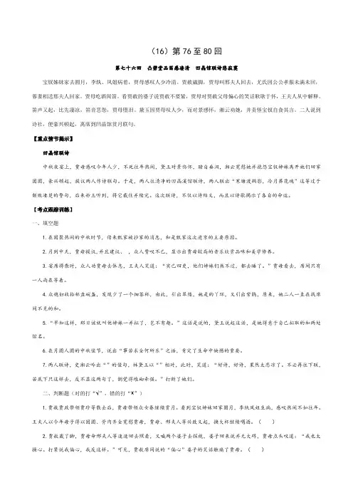 专题16 第76至80回-【暑期读名著】《红楼梦》分回读练考