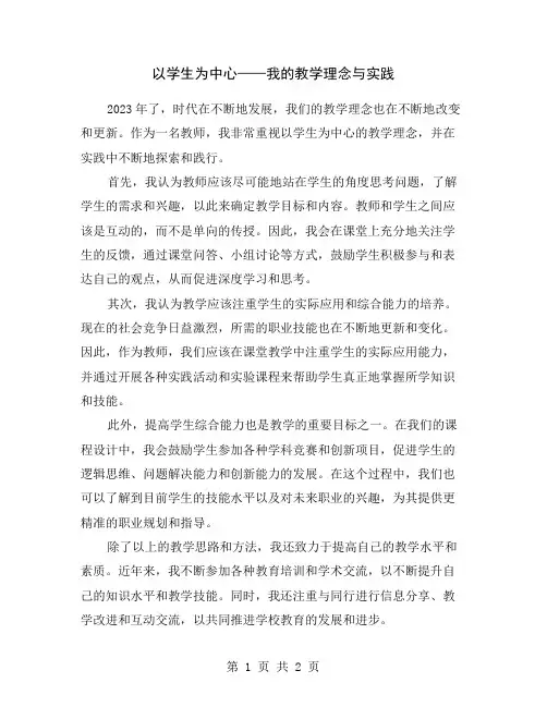 以学生为中心——我的教学理念与实践