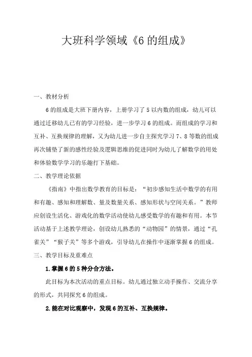 幼儿园学前6的组成教学设计、教材分析、学情分析、教学反思、观评记录