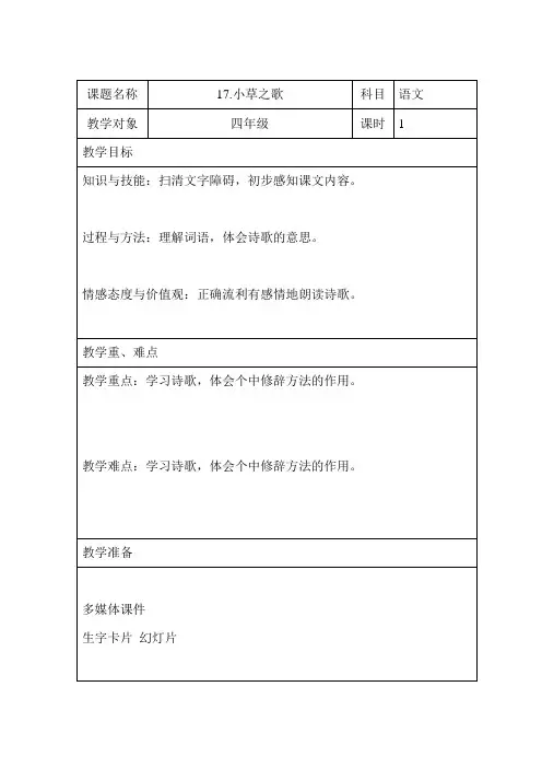 小草之歌 3