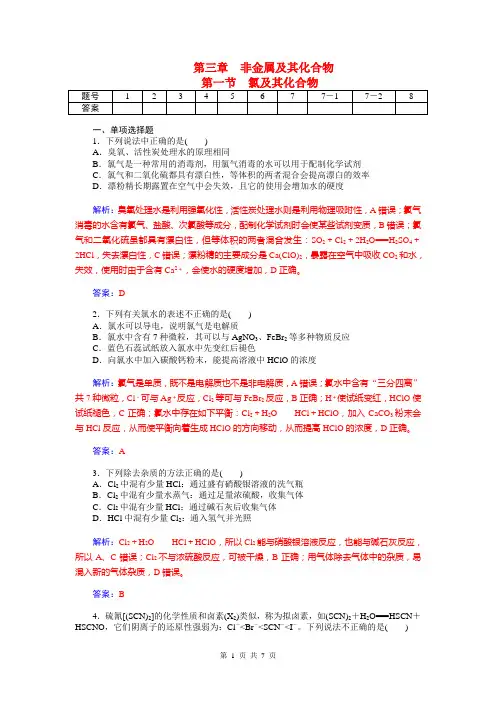 2014届高考化学三轮复习题：第三章 第一节 氯及其化合物(含解析)