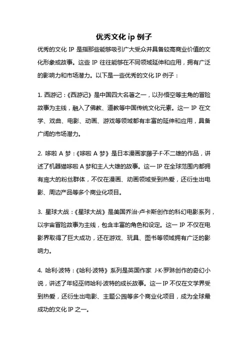 优秀文化ip例子