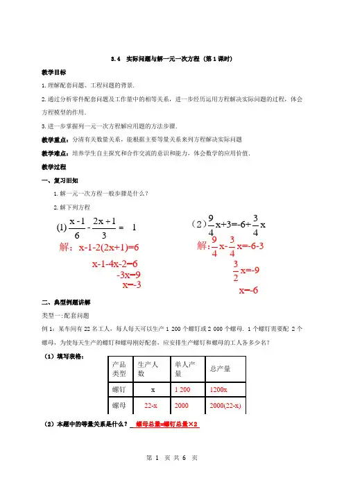 3.4  实际问题与解一元一次方程(第1课时)教学设计