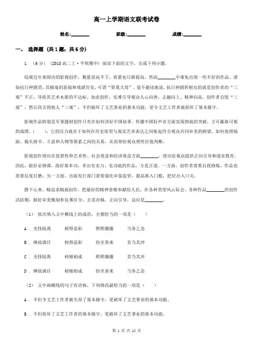 高一上学期语文联考试卷