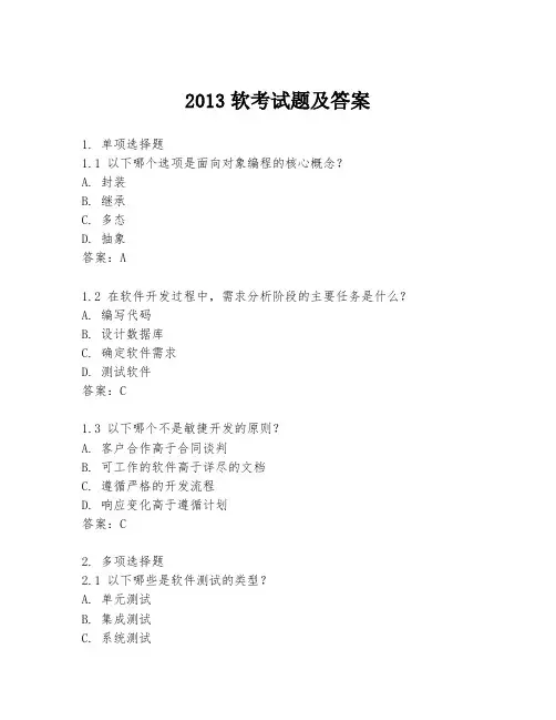 2013软考试题及答案