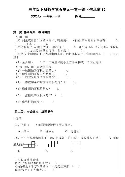 三年级下册数学习题-第五单元信息窗1 青岛版