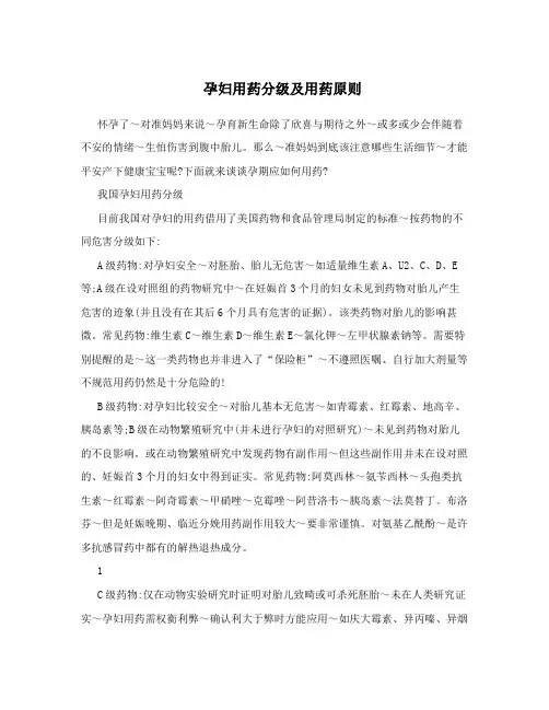 孕妇用药分级及用药原则