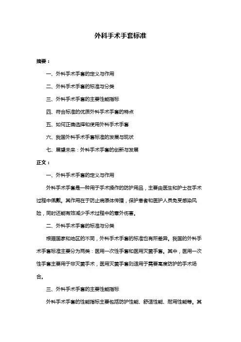 外科手术手套标准