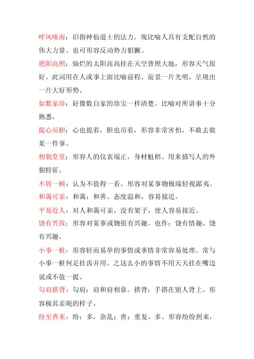 初中成语积累