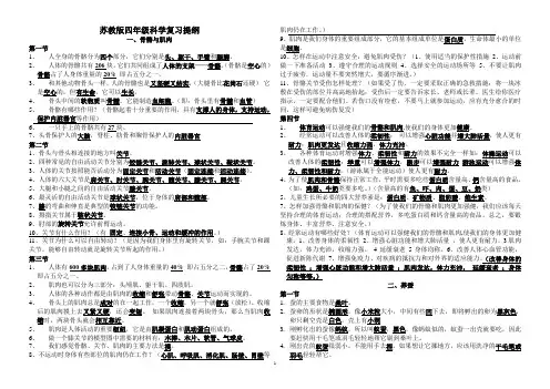 苏教版小学四年级科学下册复习资料