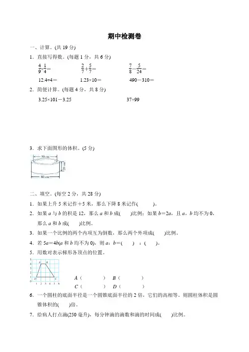 2019-2020学年冀教版六年级下册数学期中测试题(含答案)