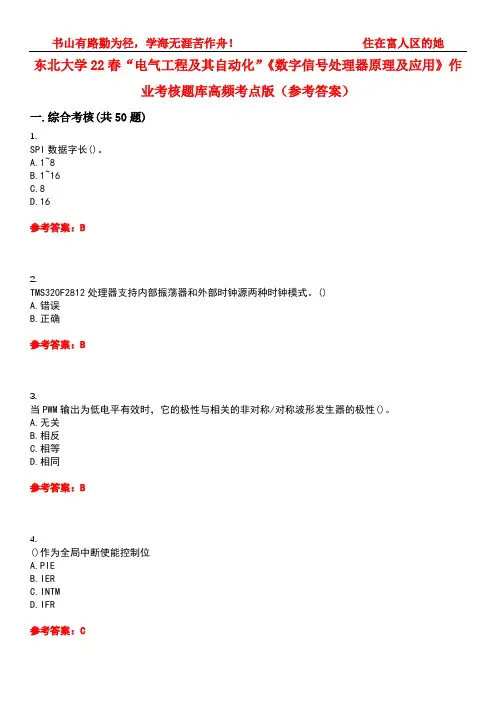 东北大学22春“电气工程及其自动化”《数字信号处理器原理及应用》作业考核题库高频考点版(参考答案)试
