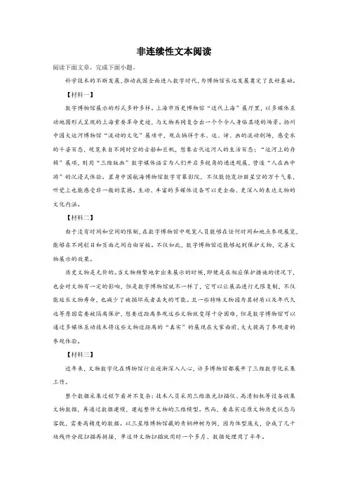北京中考语文非连续性文本阅读专项训练题
