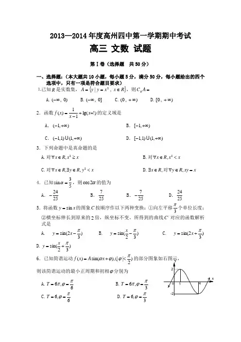 广东省高州四中2014届高三上学期期中考试数学(文)试题 Word版含答案