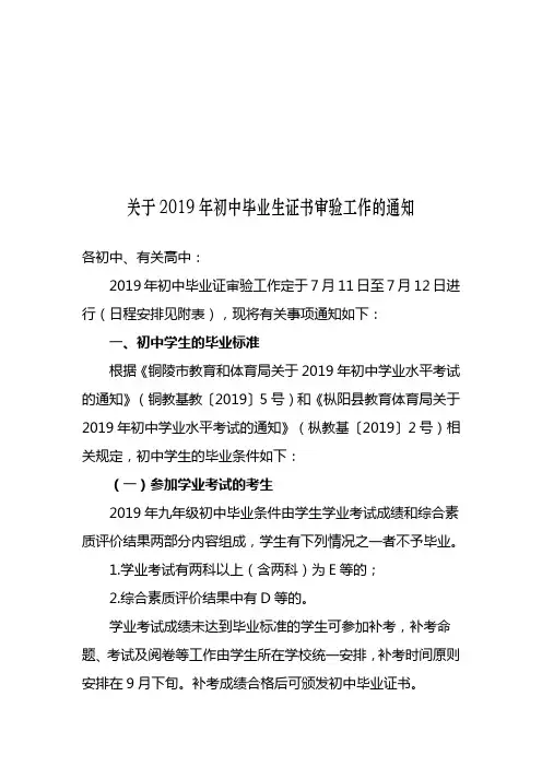 关于2019年初中毕业生证书审验工作的通知