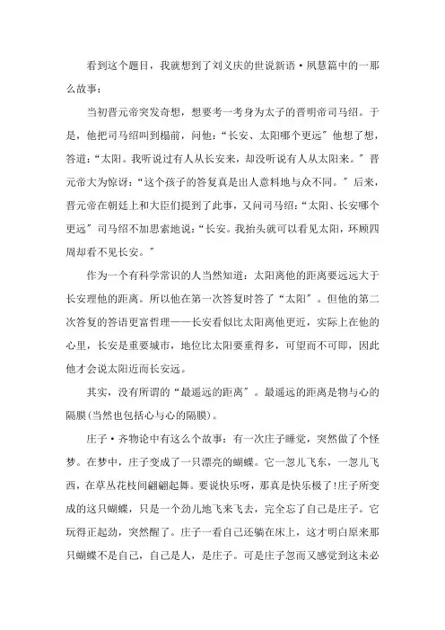 最遥远的距离议论文3篇