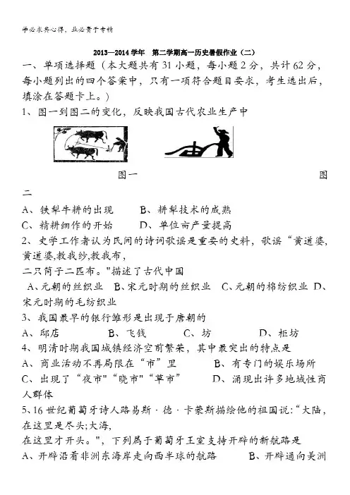 惠东县惠东中学年高一历史暑假作业(二)含答案
