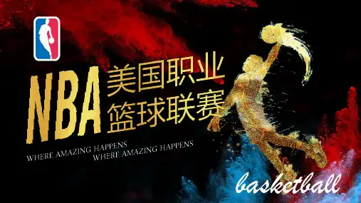 NBA美国职业篮球联赛PPT课件