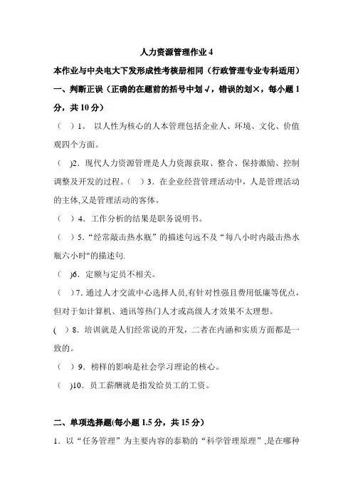 人力资源管理(行政专)作业4