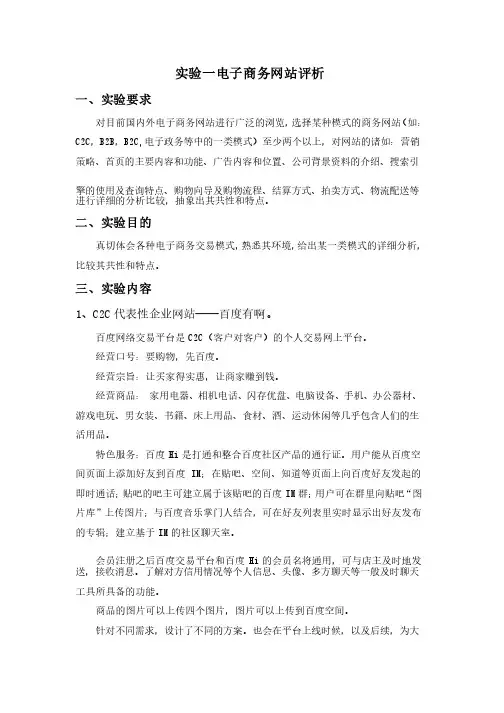 电子商务实验报告实验一