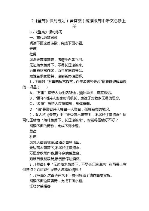 2《登高》课时练习(含答案)统编版高中语文必修上册