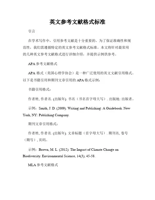 英文参考文献格式标准
