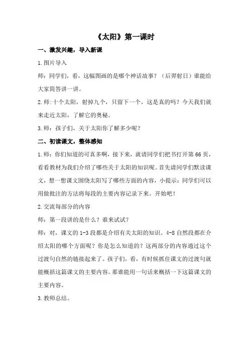 16 《太阳》教学设计(公开课详案)