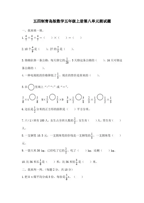 五四制青岛版数学五年级上册第八单元、第九单元测试题含答案(各一套)