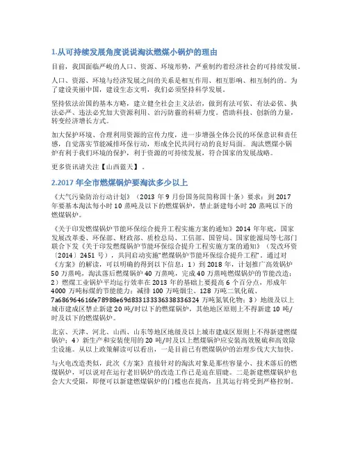 关于锅炉淘汰的情况说明报告
