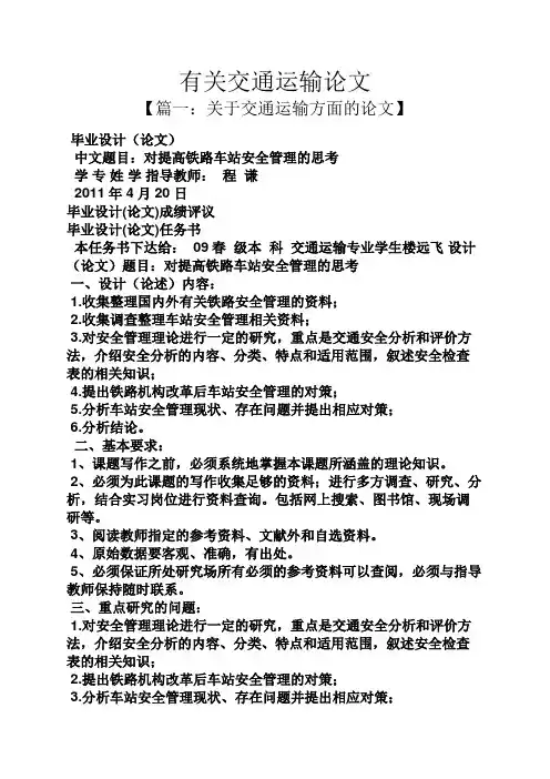 有关交通运输论文