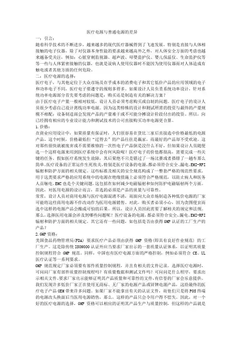 医疗电源与普通电源的差异