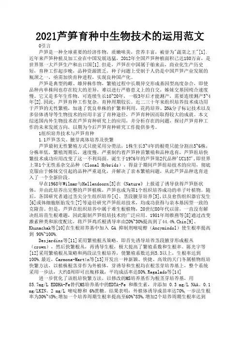 2021芦笋育种中生物技术的运用范文3