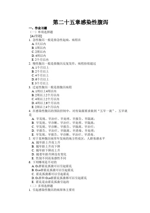 流病第25章精品习题