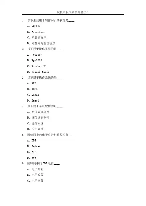 2013年云南省事业单位招聘考试专业知识之计算机模拟练习题二十