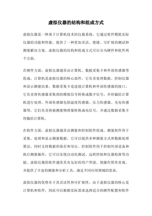 虚拟仪器的结构和组成方式