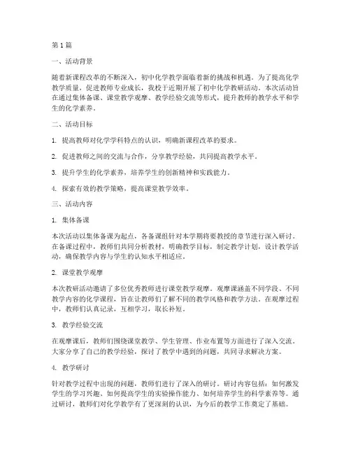 初中化学教研活动总结(3篇)