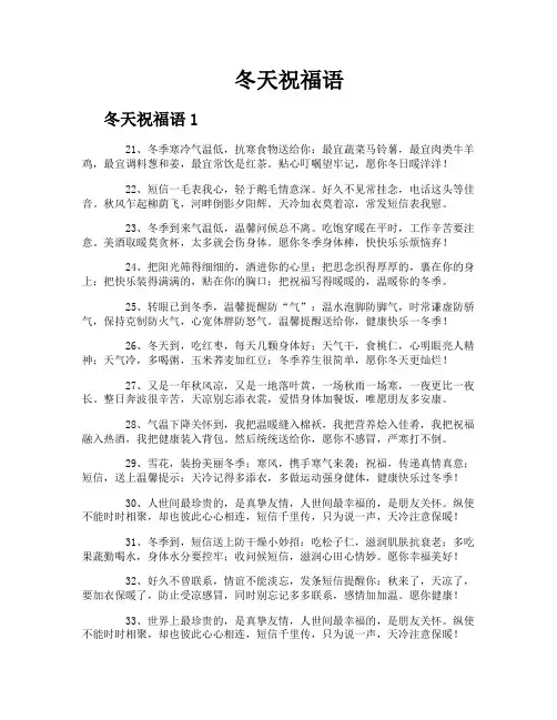 冬天祝福语