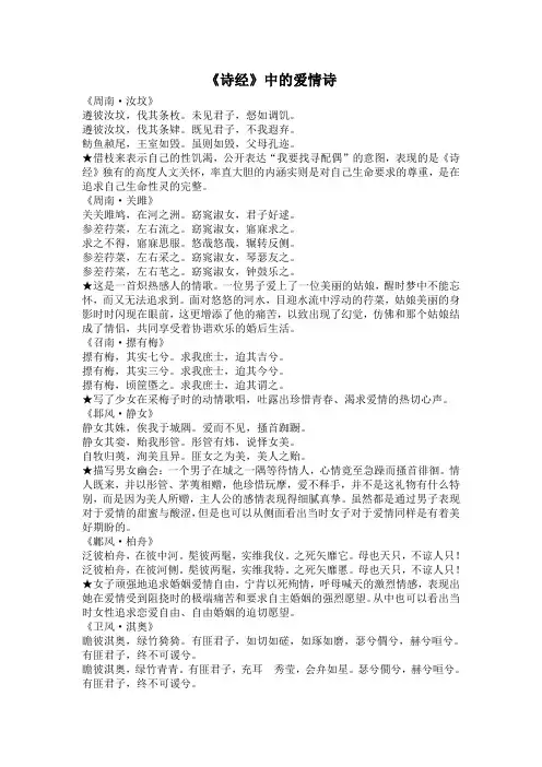 《诗经》中的爱情诗