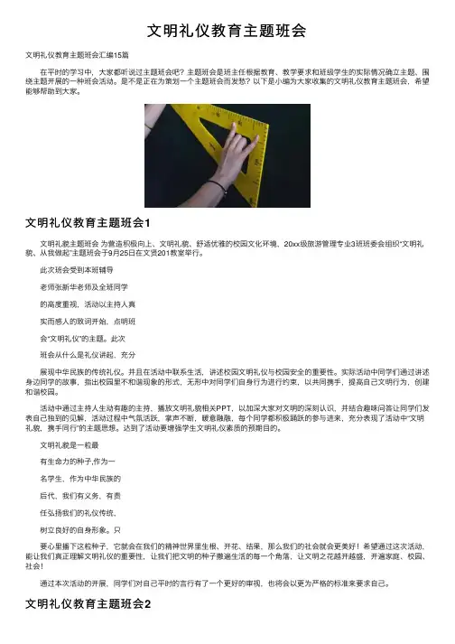 文明礼仪教育主题班会