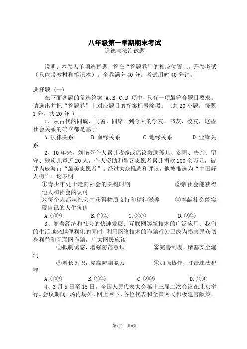 八年级第一学期期末考试道德与法治试卷