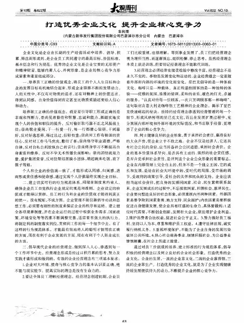 打造优秀企业文化提升企业核心竞争力