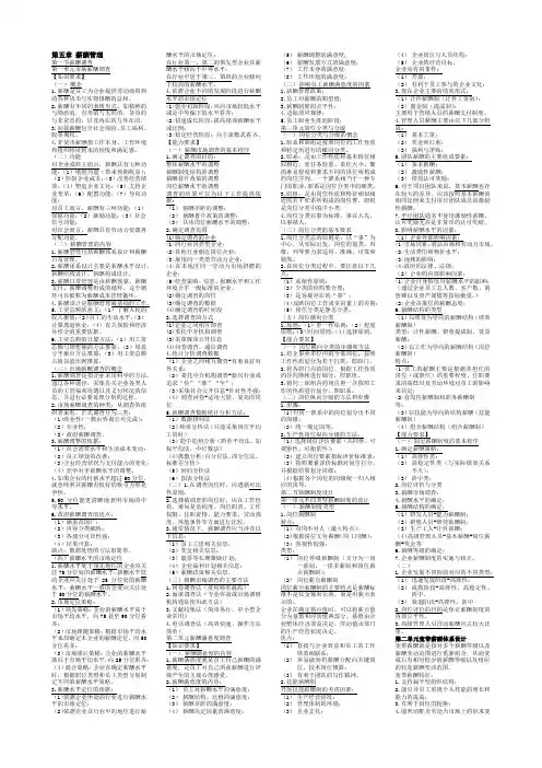 企业人力资源管理师二级-第五章薪酬管理重点