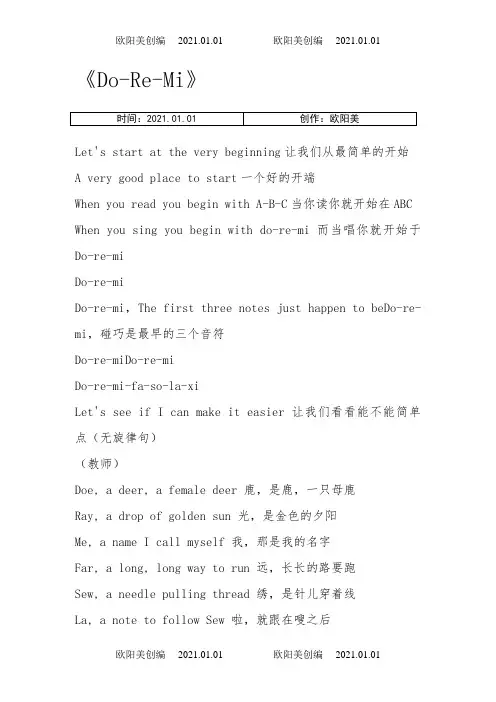 Do-Re-Mi 哆来咪 音乐之声 歌词中文翻译之欧阳美创编